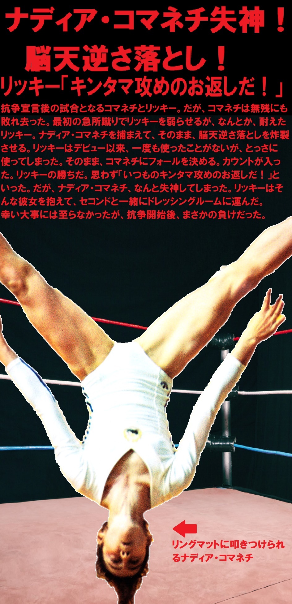 ナディア コマネチ イン プロレスリング Nadia Comaneci In Pro Wrestling 19年08月