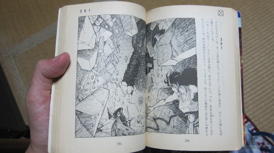 ドラゴンスクロール 甦りし魔竜（草野直樹、日高誠之 コナミ出版 1988 