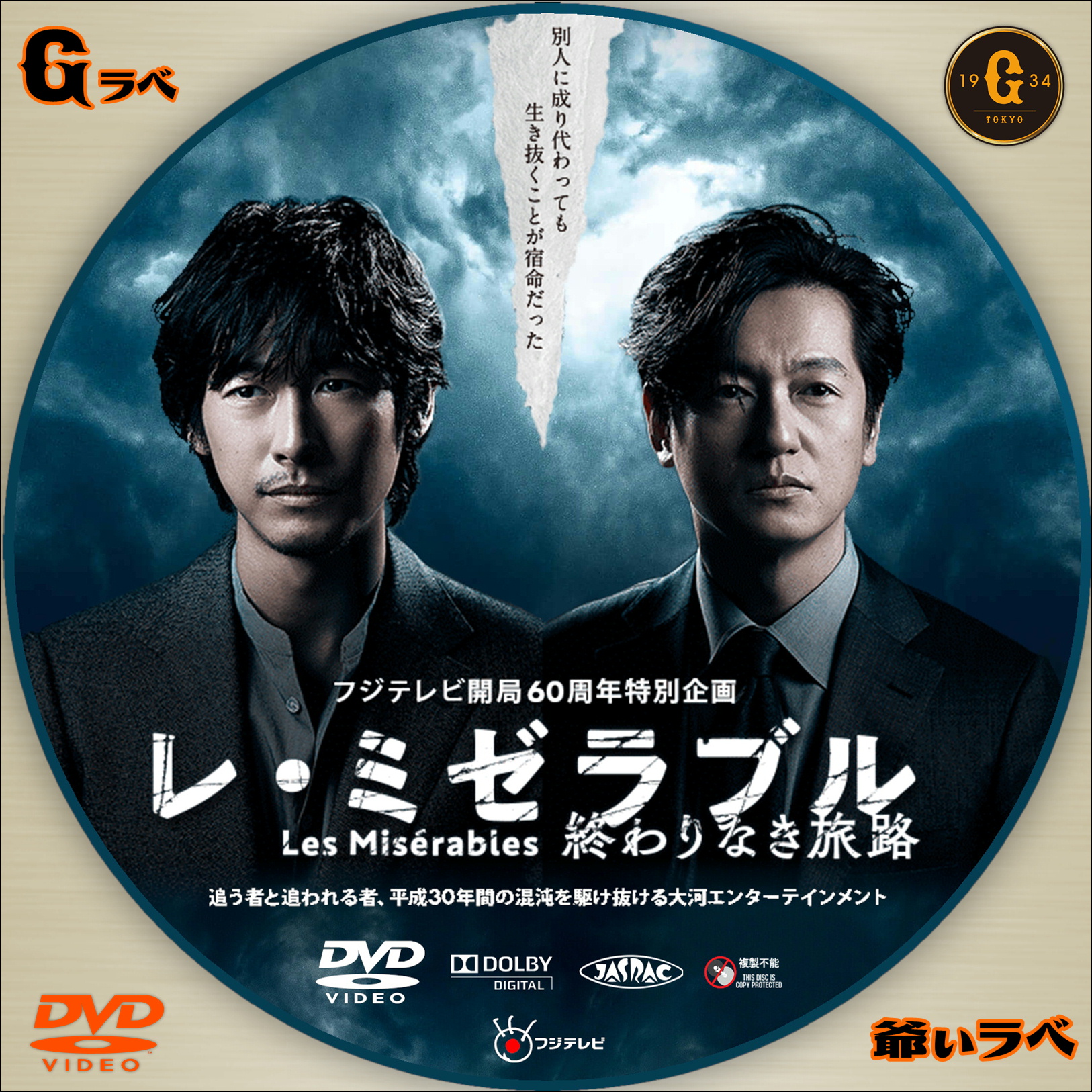 レ・ミゼラブル（DVD）