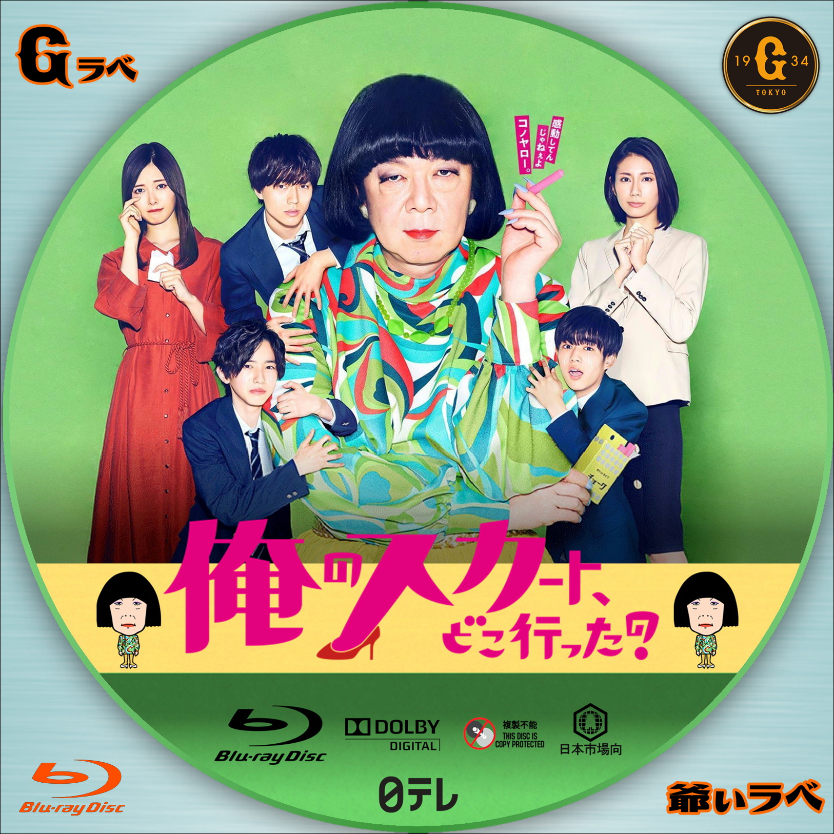 世界有名な 俺のスカート,どこ行った? Blu-ray BOX〈6枚組〉 - 日本映画 - www.smithsfalls.ca