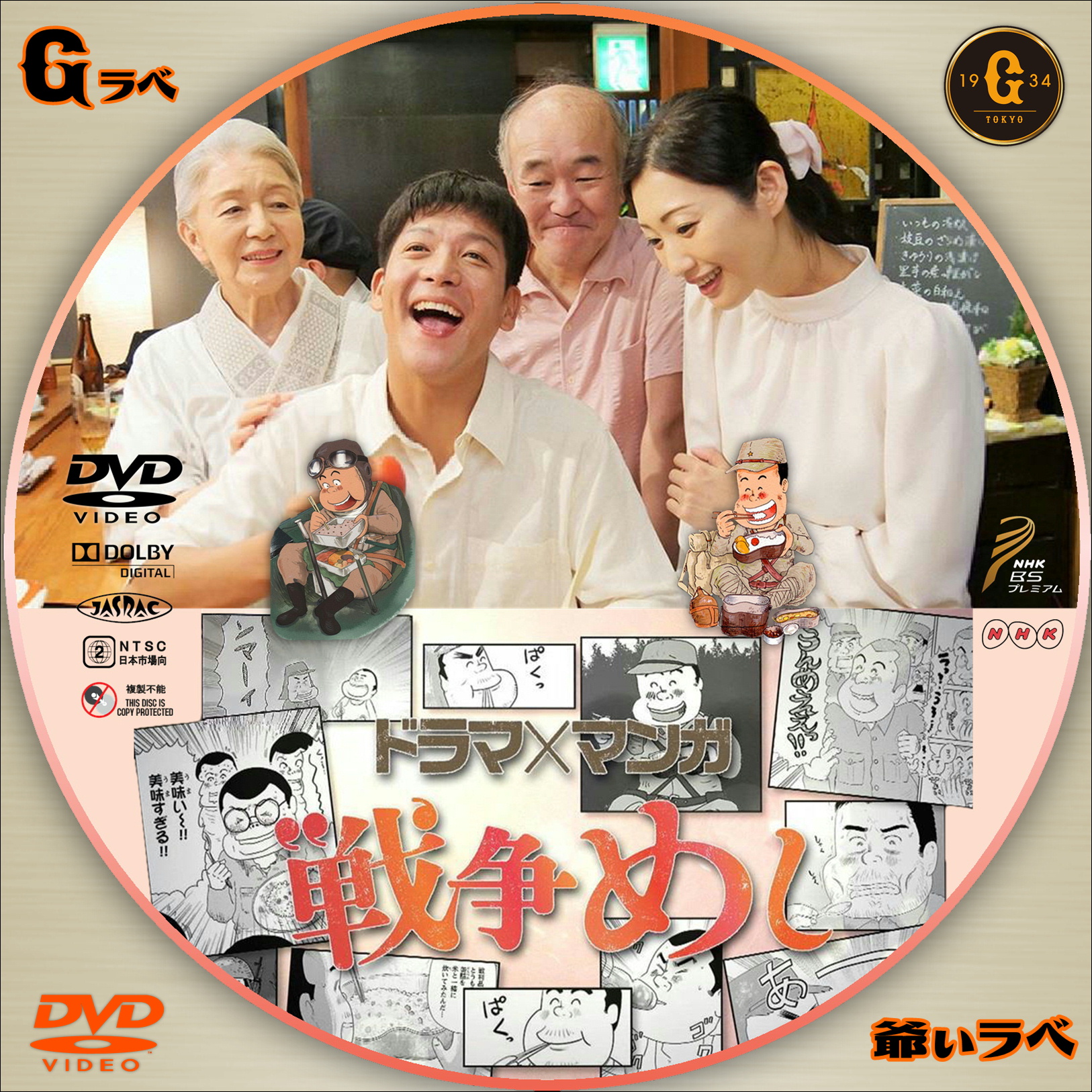 ドラマ×マンガ 戦争めし（DVD）