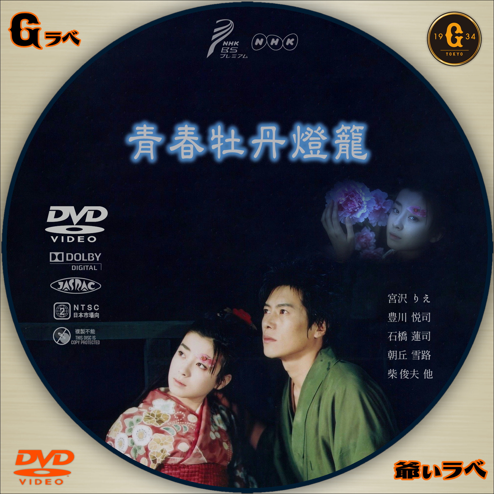 青春牡丹燈籠（DVD）