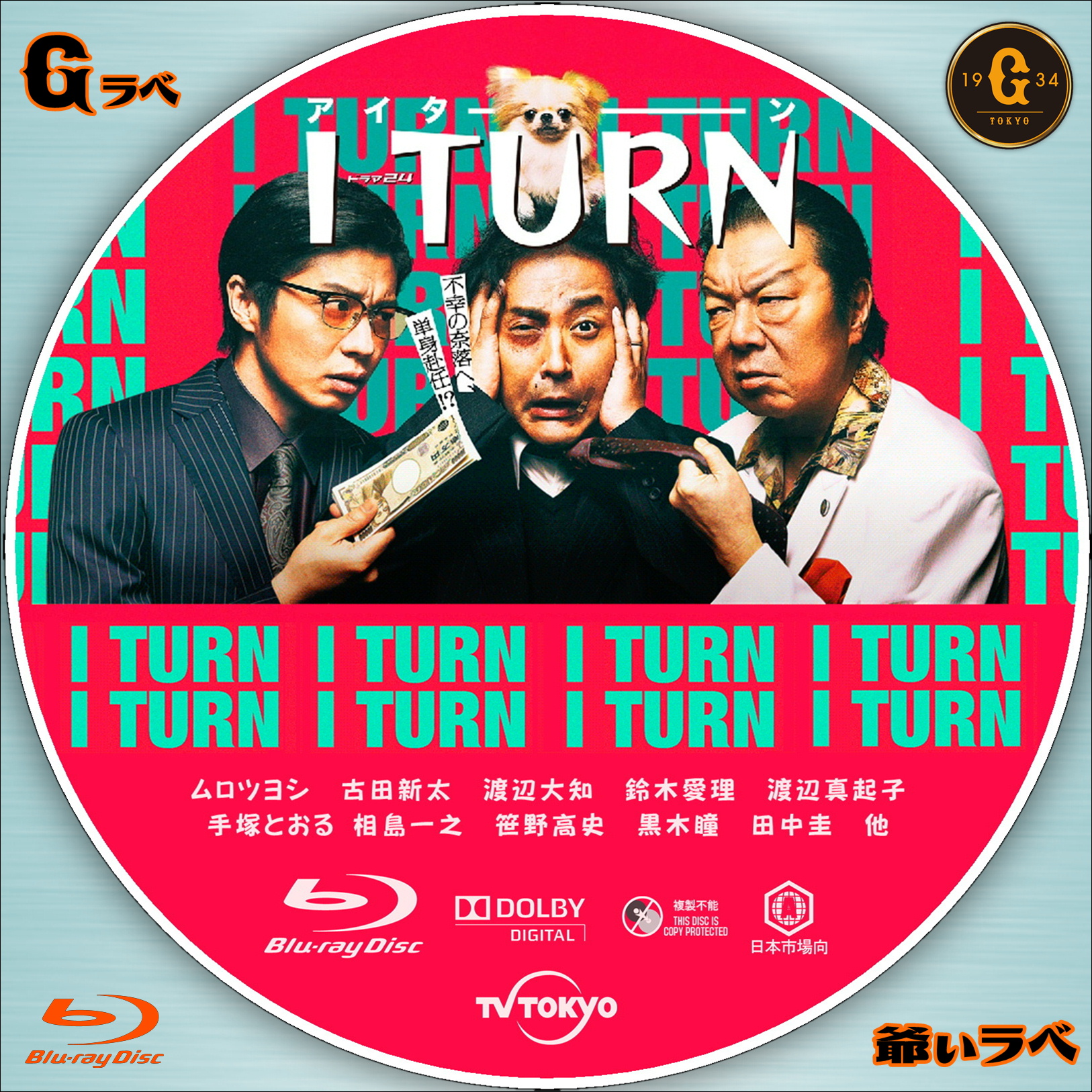 I TURN／アイターン（Blu-ray）
