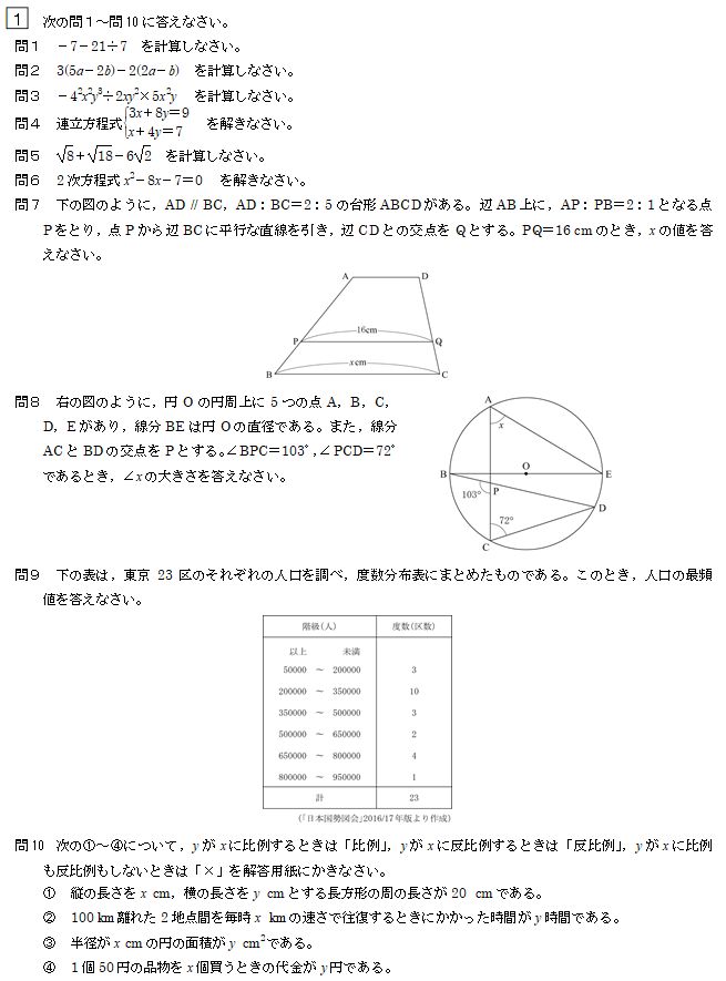 高校入試問題 数学 を毎日解いてみよう 18 H30 新潟県 高校入試問題 数学 を解いてみよう