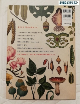 株主優待】カドカワ(9468) 「ボタニカム ようこそ、植物の博物館へ 