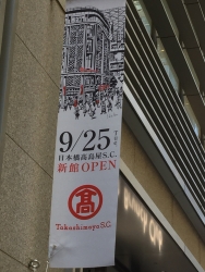 エヌツーブランチクラブ　日本橋高島屋新館　2018年9月25日オープン