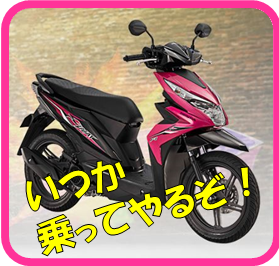 Hondaバイク