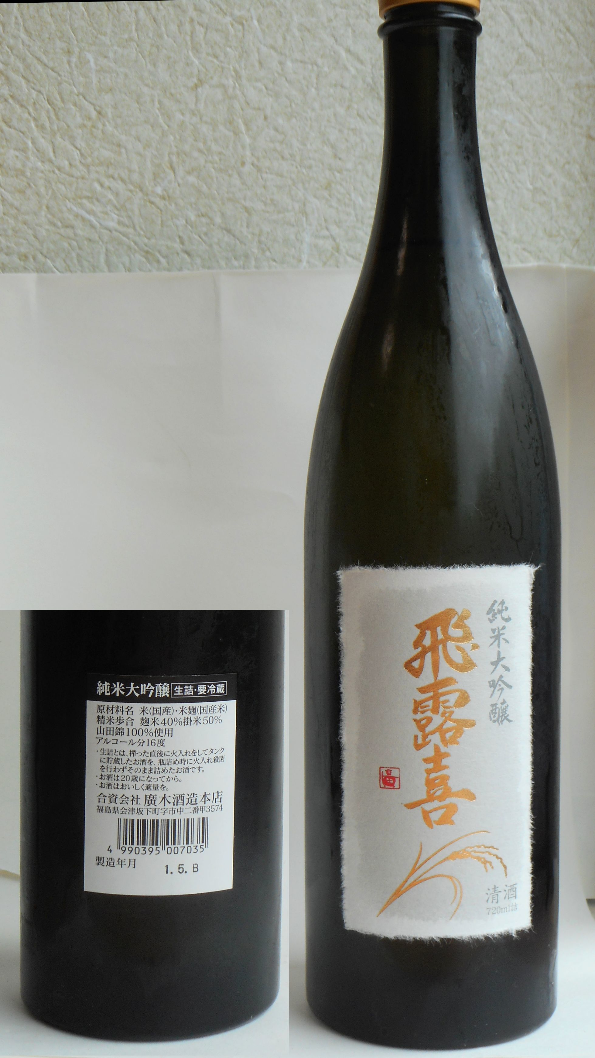 最大71%OFFクーポン 飛露喜 ７２０ml 純米大吟醸 日本酒