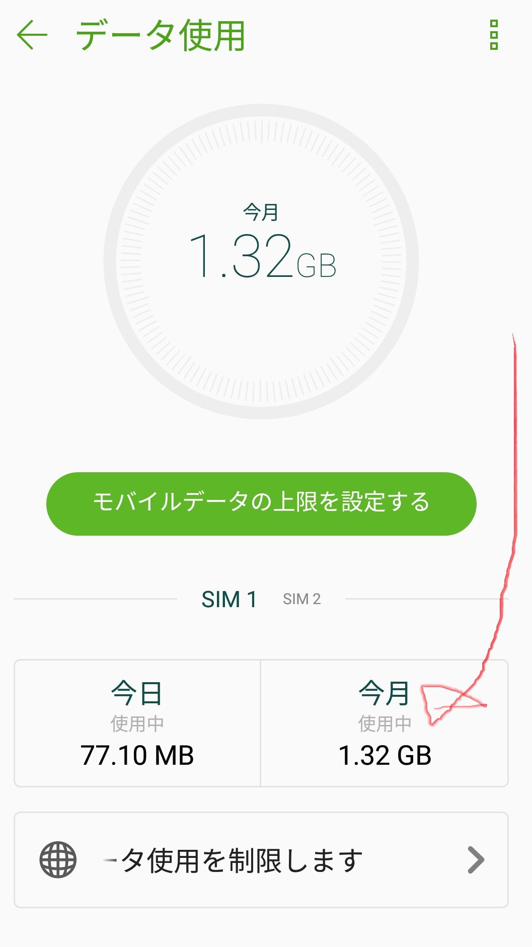 sumaho_wifi_data_riyoryo2.jpg