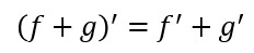 微分　143　和の導関数は導関数の和