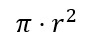 円の面積　公式