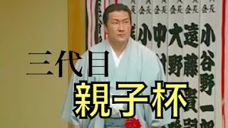 ⑪小泉稲川会のトップが辛炳圭から内堀和也に継承！
