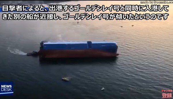 レイ 号 ゴールデン 韓国の自動車運搬船が転覆、取り残された4人を救助 米ジョージア州沖