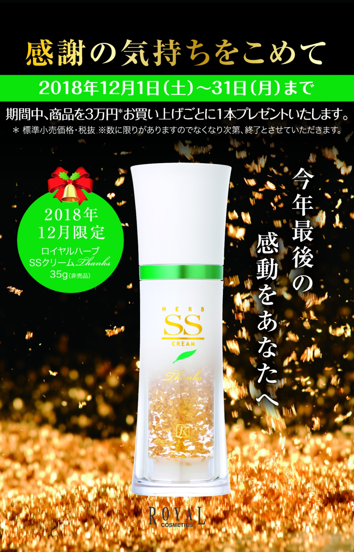 ✴️ロイヤル化粧品12月のキャンペーンのお知らせ✴️ - ロイヤル化粧品