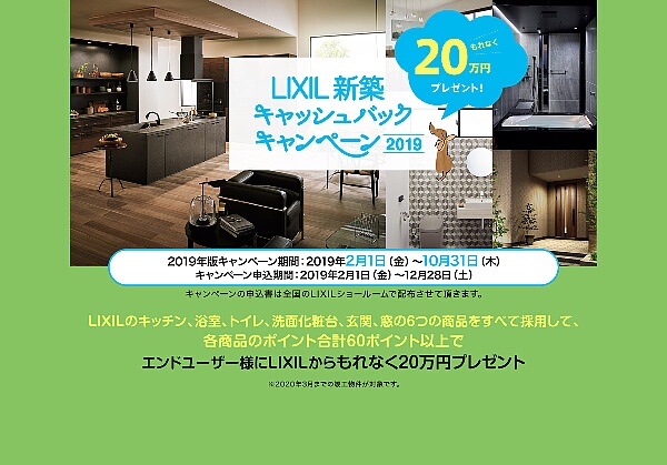 LIXIL_Campaign_20190201_up.jpg