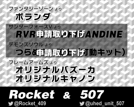 WF2019S Rocket&507 PRカード