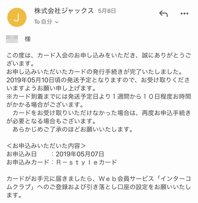 R-styleカード審査終了メール.jpg