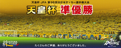 ベガルタ仙台 天皇杯決勝で浦和に０ １ 初優勝ならず 茶トラにゃんこミーと仙台の空