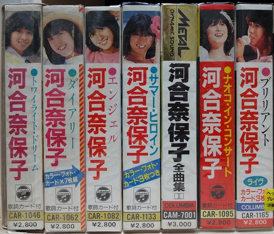 ＷＥＢ限定カラー有 河合奈保子 カセットテープ 15巻 - crumiller.com