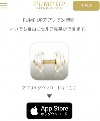 03パンプアップ　アプリ