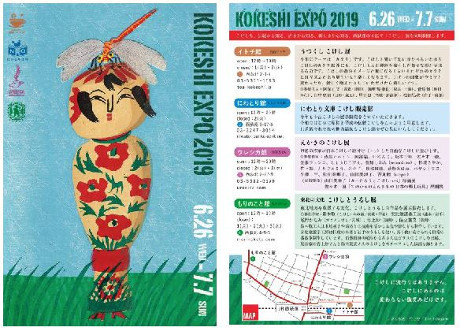 KOKESHI EXPO 2019