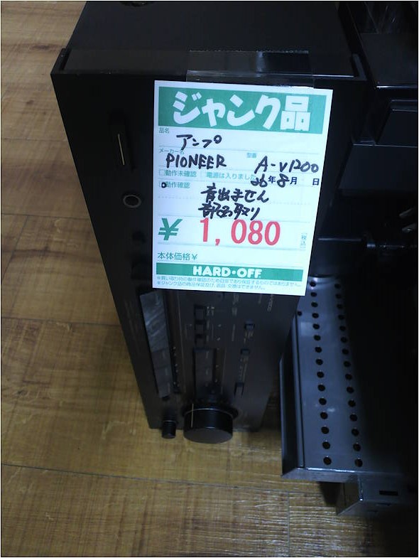 Pioneer A-V1200の仕様 パイオニア