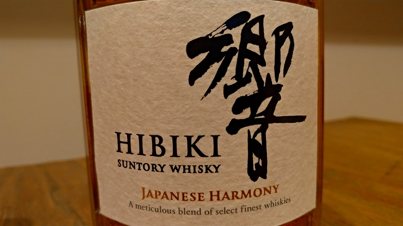 2019年正月に定価購入した響 JH（JAPANESE HARMONY）開けてみた。 - Japanese Whisky