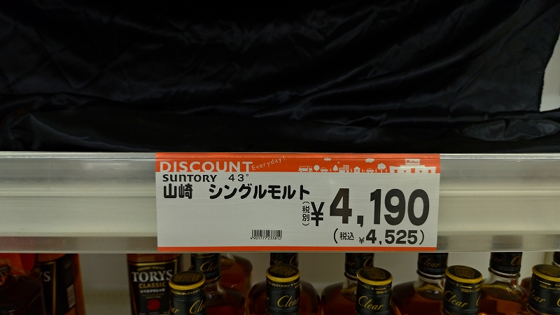 2019年春 サントリーウイスキー 山崎NA、白州NAが定価で売ってますよ - Japanese Whisky